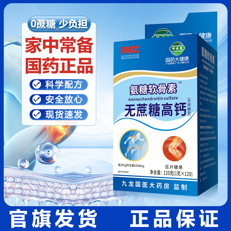 Calcium Tablets, Chinese Medicine Glucosamine Chondroitin, Sucrose-Free, High Calcium, Calcium Supplement for Middle-Aged and Elderly People, Protects Joints, Genuine Product, Ready for Delivery