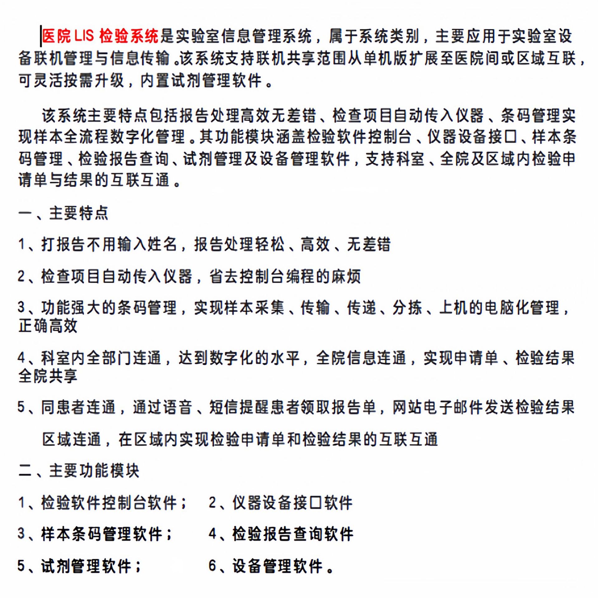 Hospital Lis Test Report Management System Biochemical Laboratory Software Test Form Printing Network Version Stand-Alone Version