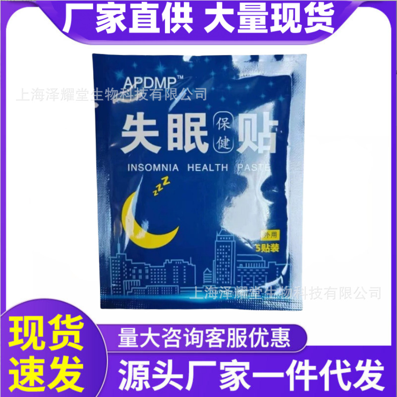 Патч от бессонницы, патч для акупунктурных точек на ногах, патч для сна, патч «Спокойной ночи», патч с растительными эфирными маслами для сна, домашний патч для взрослых и детей