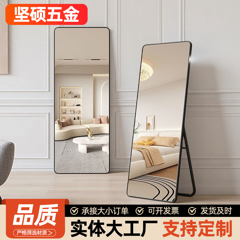 Зеркало во весь рост, напольное зеркало для переодевания, простое зеркало из алюминиевого сплава, настенное зеркало для дома или общежития