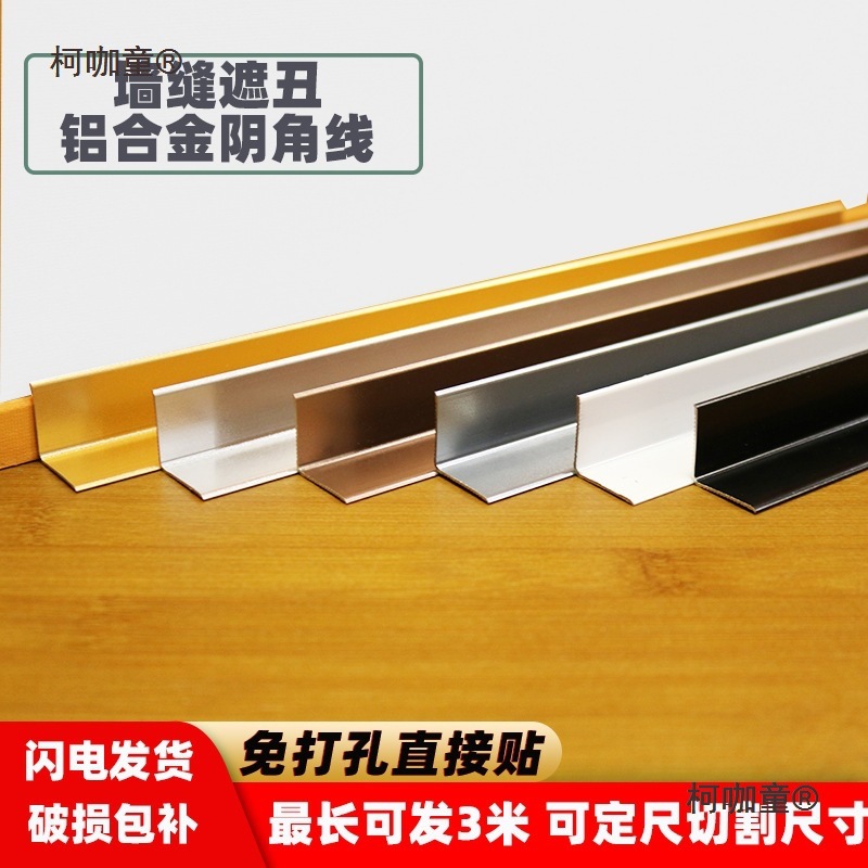 Aluminum Alloy Inner Corner Line Floor Ceiling Trim Strip Tile Wall Corner Right Angle Buckle 90-Degree Reverse Joint Cover Metabo