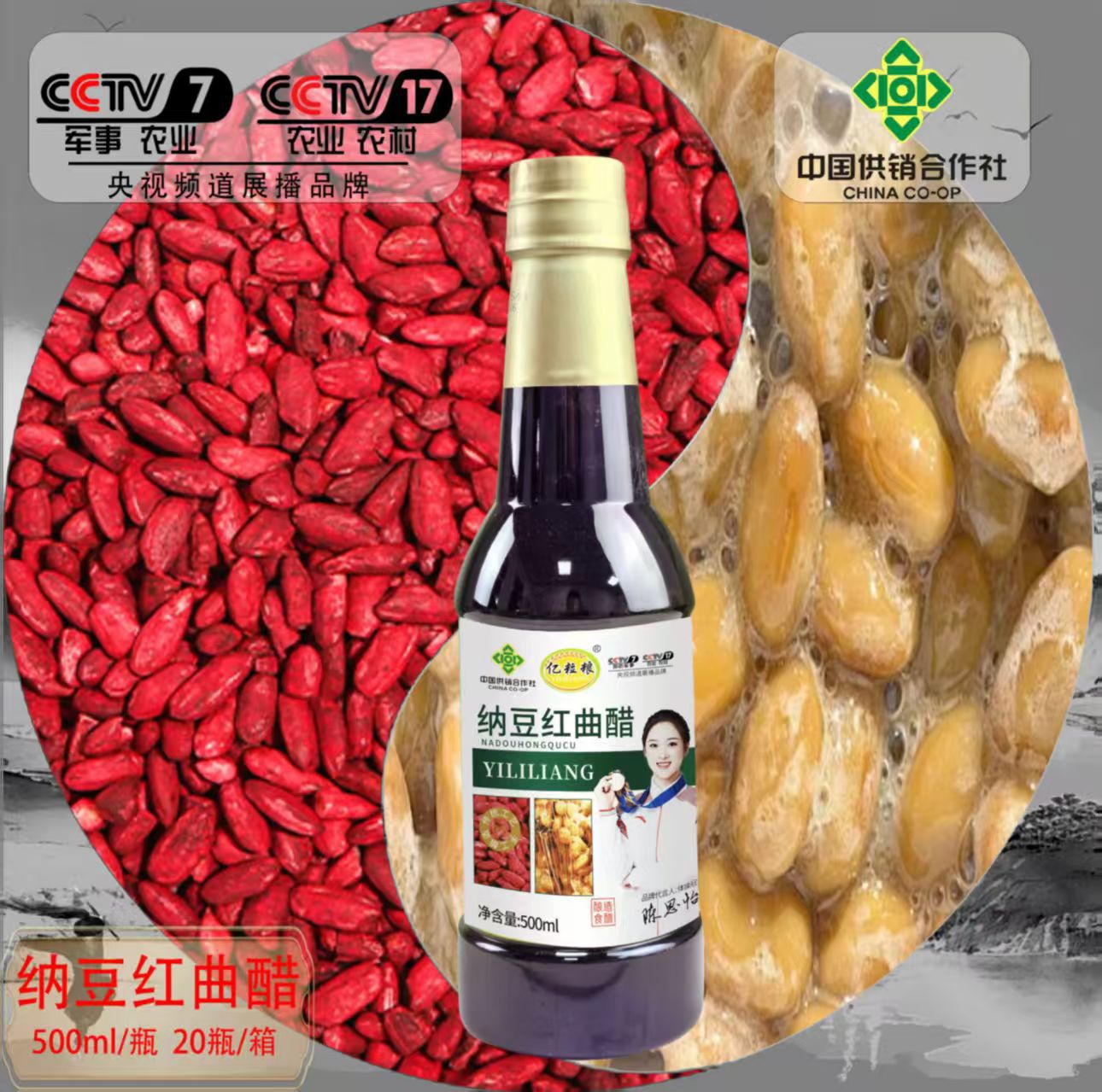 500ml Natto Red Yeast Soy Sauce Selenium-Rich Soy Sauce Vinegar Group Buying Party Sales Gifts Private Domain Live Broadcast Wholesale