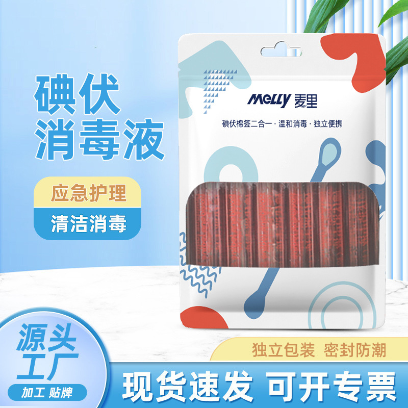 Пакет с йодофоровыми ватными палочками 50 шт. для дезинфекции на улице, оптовая продажа