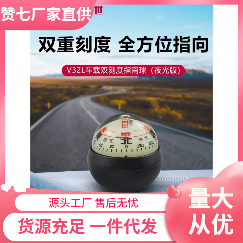 Канпас автомобильный компас с направляющим шаром, высокоточный, антивсплывающий и маслостойкий