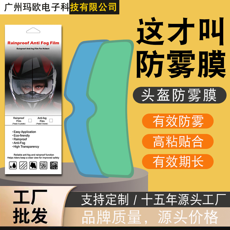 Применимый антифог пленка для электрических автомобилей, мотоциклетный шлем, дождезащитная пленка, оптовая продажа