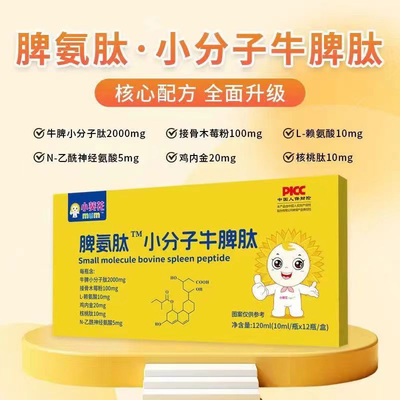 Small sunflower mulberry spleen peptide small molecule chicken gold elberry lysine combination genuine goods