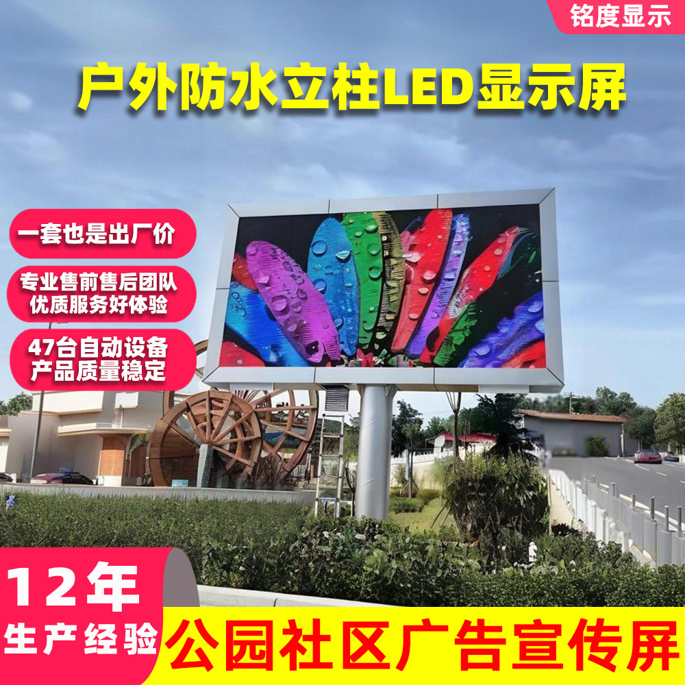 Cross-Border Customized Outdoor Led Digital Advertising Large Screen Outdoor Waterproof Full-Color High-Definition Led Display
