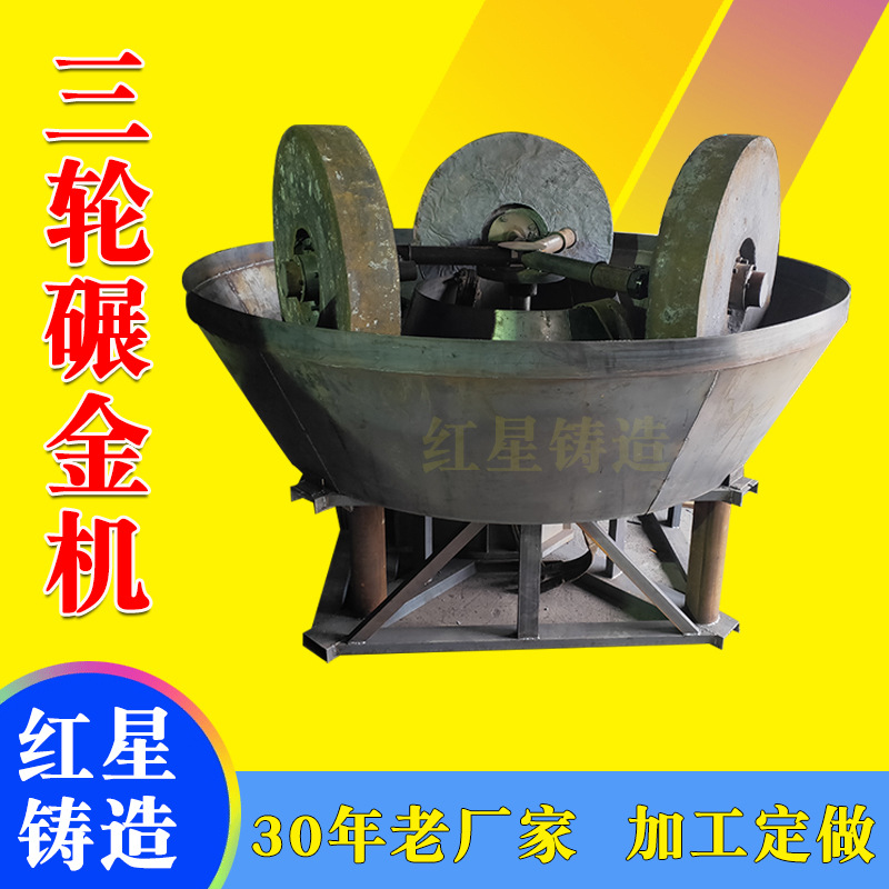 Двойной колесный, трехколесный золотой каток, горное оборудование, мокрый шлифовальный станок для кварцевого песка, шлифовальный станок для руды