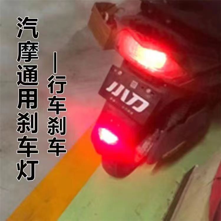 Car pilot light motorcycle car brake light LED adapt to triangle light flash highlight rear bar surround anti-light