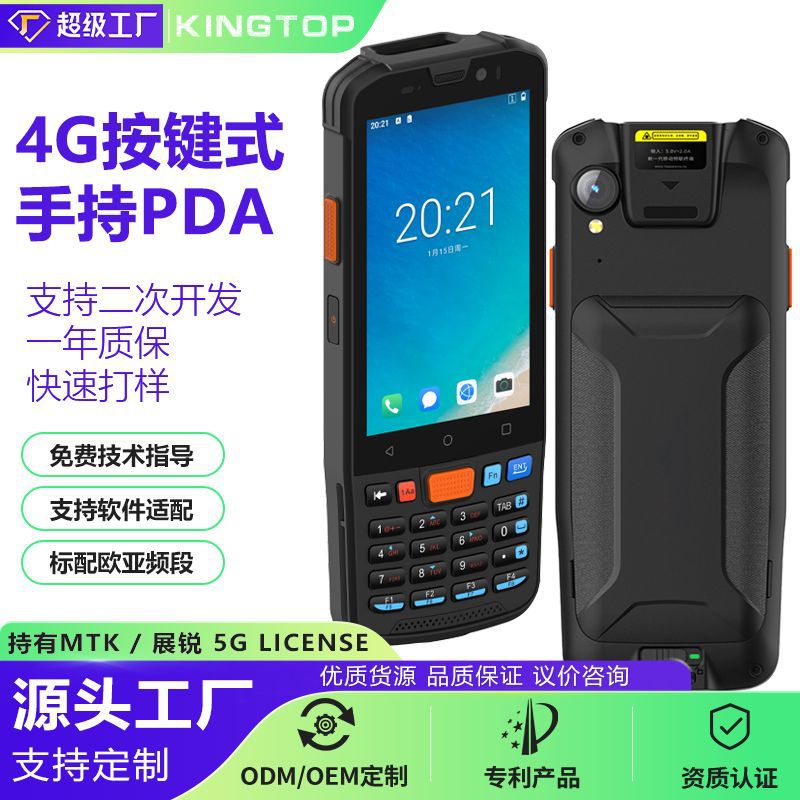 Spot 4G смарт мобильный портативный PDA, QR-код, штрих-код, сборщик данных, трехзащитный PDA для инвентаризации