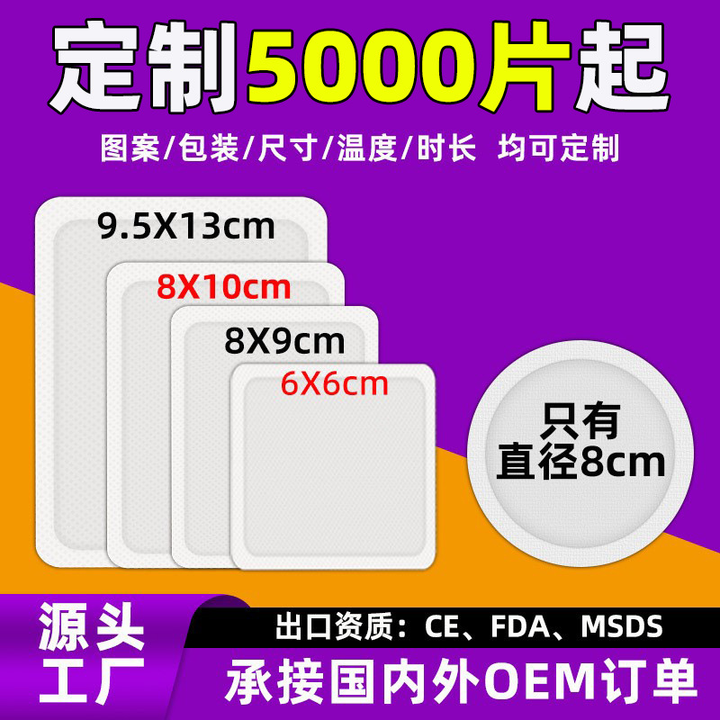 Теплые патчи, патчи для детей, индивидуальная обработка, экспорт в Корею, самонагревающийся компресс