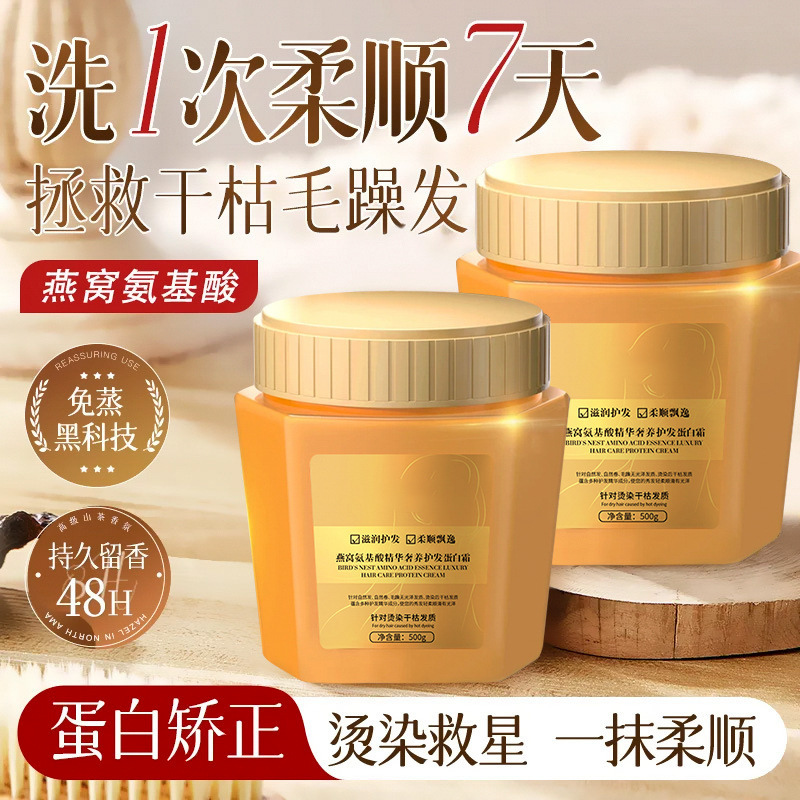 Маска для волос с кератином и птичьим гнездом, мягкая, для восстановления и увлажнения, без необходимости в паровой терапии, питательный кондиционер