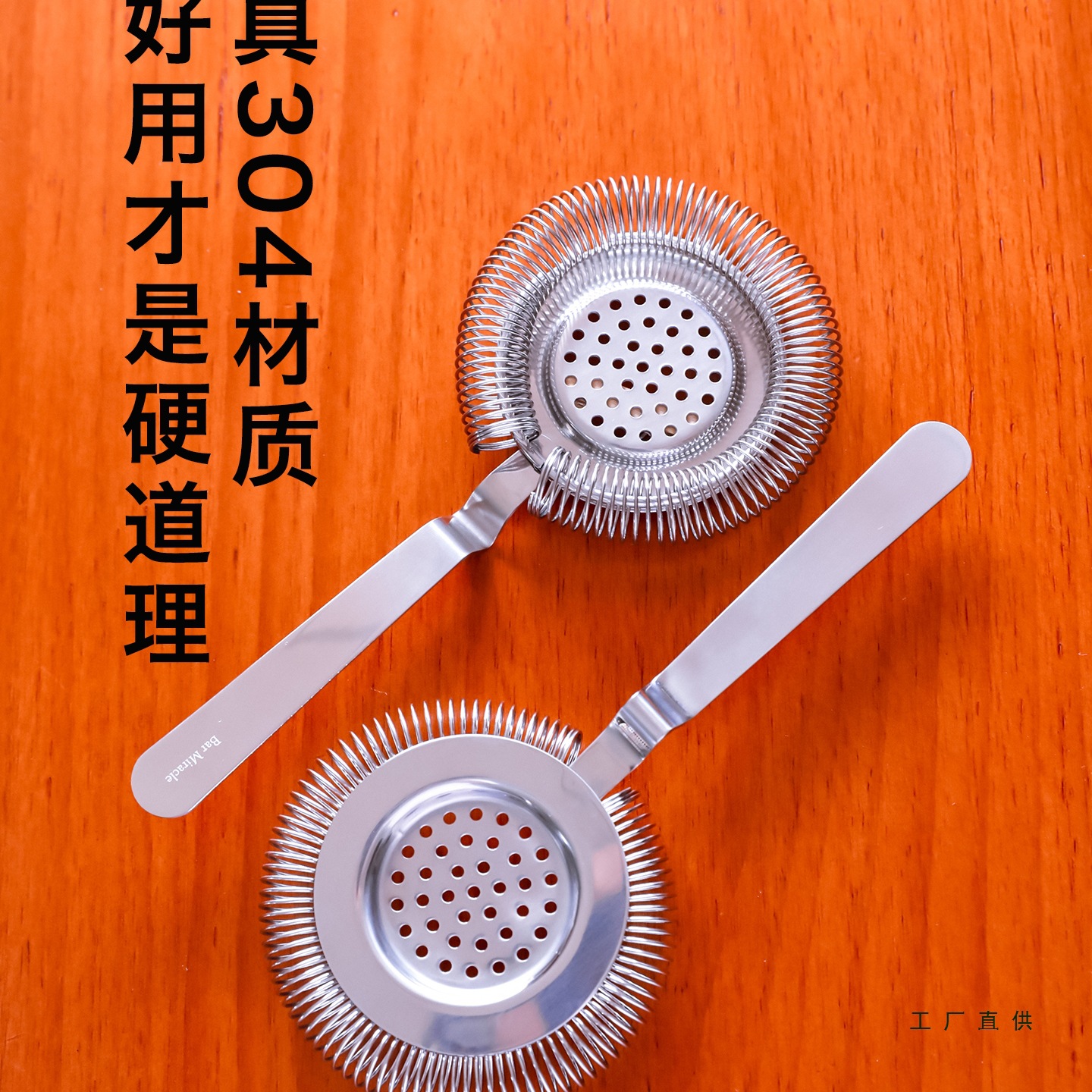 Hawthorn Ice Strainer for Cocktail Mixing, 304 Stainless Steel Filter, Ice Separator, Strainer for Mixing Pot