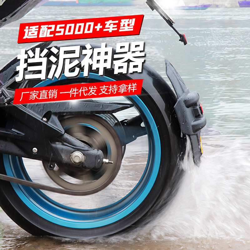 2022 new motorcycle universal accessories rear fender rear wheel reflective electric car rear mud tile factory wholesale