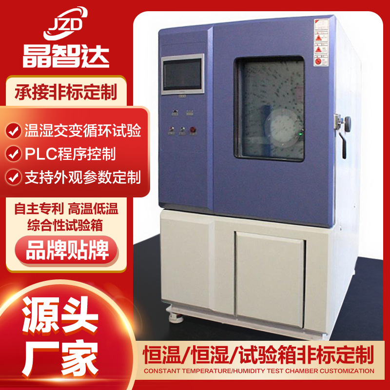Камера для тестирования при высоких и низких температурах, экологическая камера с температурой и влажностью, производитель камер для тестирования с постоянной температурой и влажностью