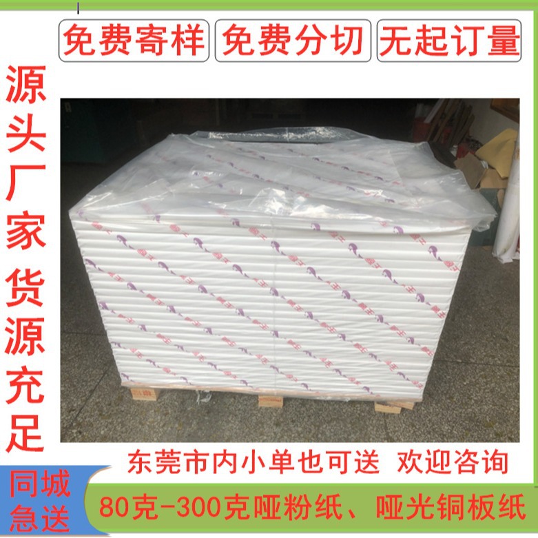 80-300г/㎡ матовая бумага двойная матовая покрытая бумага A4 для лазерной печати картон оптовая скидка