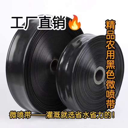 Agricultural Water Tape, Micro-Sprinkler Tape, Drip Irrigation Tape, 1.0inch 2inch Water Tape, Sprinkler Tape, Atomization Tape, Spray Tape, Irrigation