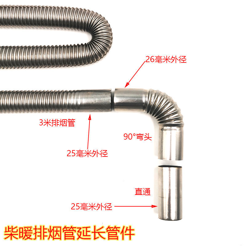 Firewood heating exhaust pipe 1 meter 3 meters long stainless steel exhaust pipe parking heater firewood heating accessories Daquan exhaust pipe