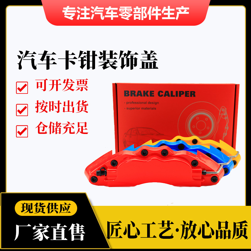 Кросс-бордерная новая крышка тормозного суппорта абалоновой оболочки 190мм240мм280мм декоративная крышка суппорта