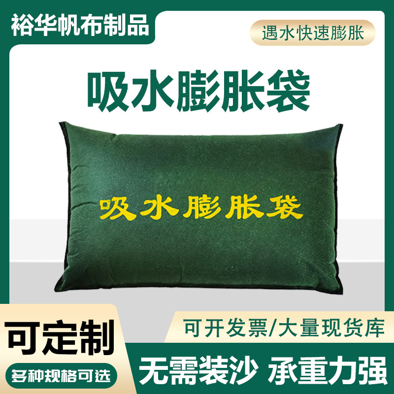 Водопоглощающий расширяющийся мешок для экстренной защиты от наводнений, самопоглощающий мешок для блокировки воды, подземный гаражный водопоглощающий мешок, экстренный песчаный мешок