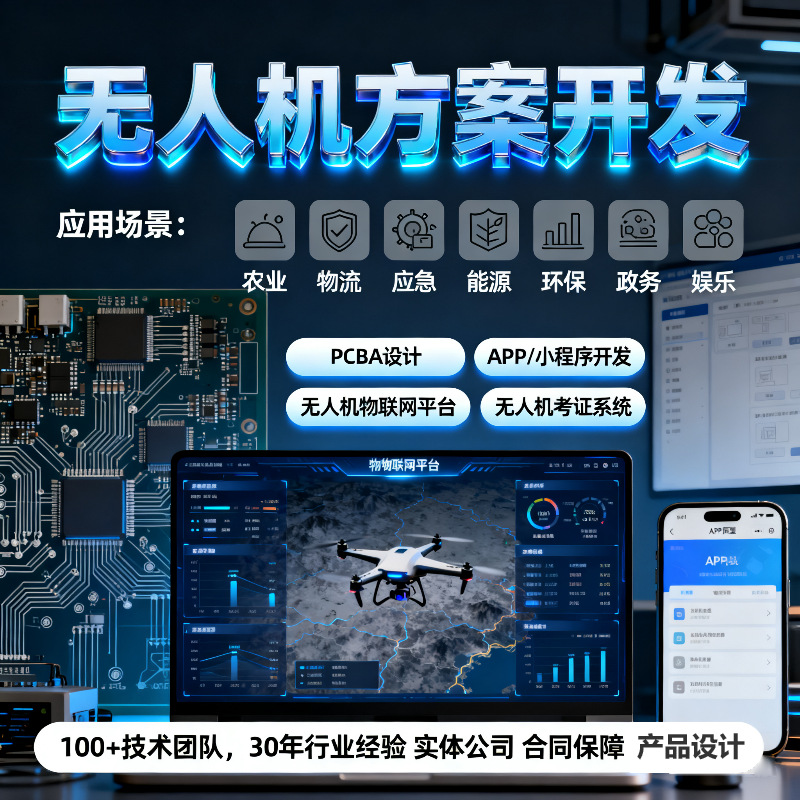 Low-Altitude Economic Drone Solution Development Pcba Development Industrial Surveying and Mapping Agricultural Logistics Drone Certification System
