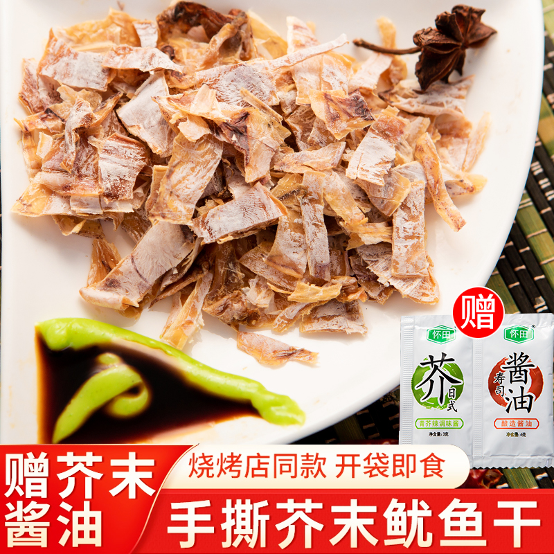 Mustard Dried Squid Snacks, Snacks, Hand-Shredded Squid, Dried Seafood, Ready-To-Eat Barbecue Squid