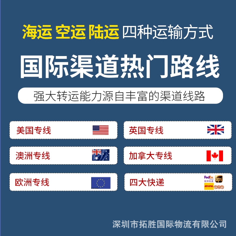 International Logistics to the United States, France, Europe, Japan, Canada, Singapore, Large and Small Packages, Air Express