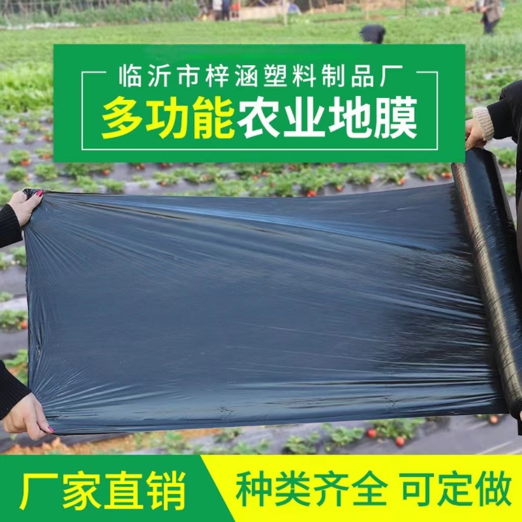 Factory direct black herbicidal film agricultural black film heat preservation and moisturizing film 4kg/roll