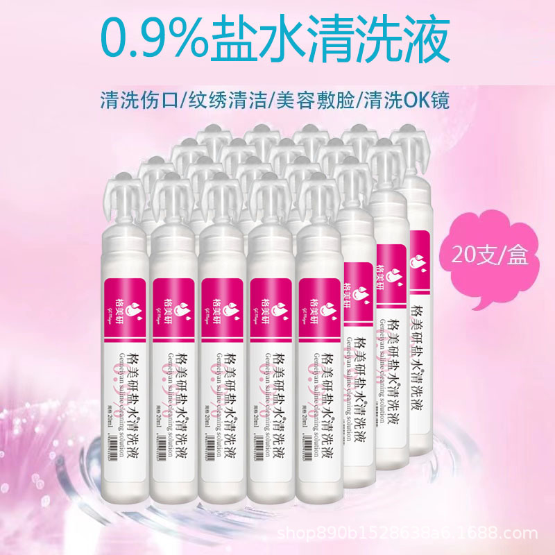 Factory Supply Gemeiyan Cleaning Fluid Physiological Saline Wound Sodium Chloride 20 ml Small Branch Light Saline