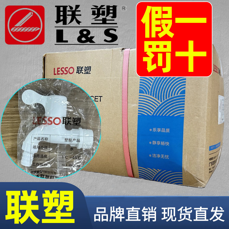 Смеситель Liansu оригинальный белый пластиковый смеситель с быстрым открытием 83102, угловой вентиль Liansu для стиральной машины, резиновый смеситель