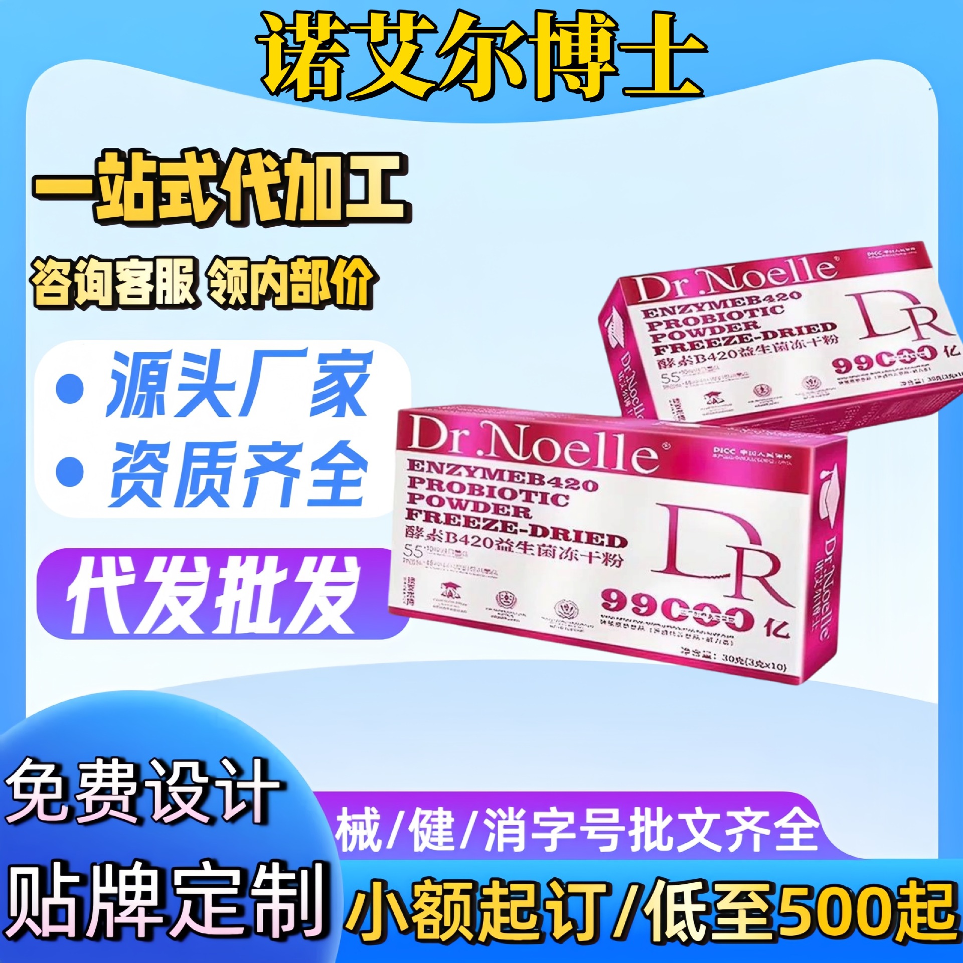 Пробиотический порошок Dr. Noel замороженной сушки Энзим B420 Официальный флагманский магазин Готов к доставке Оптовая продажа