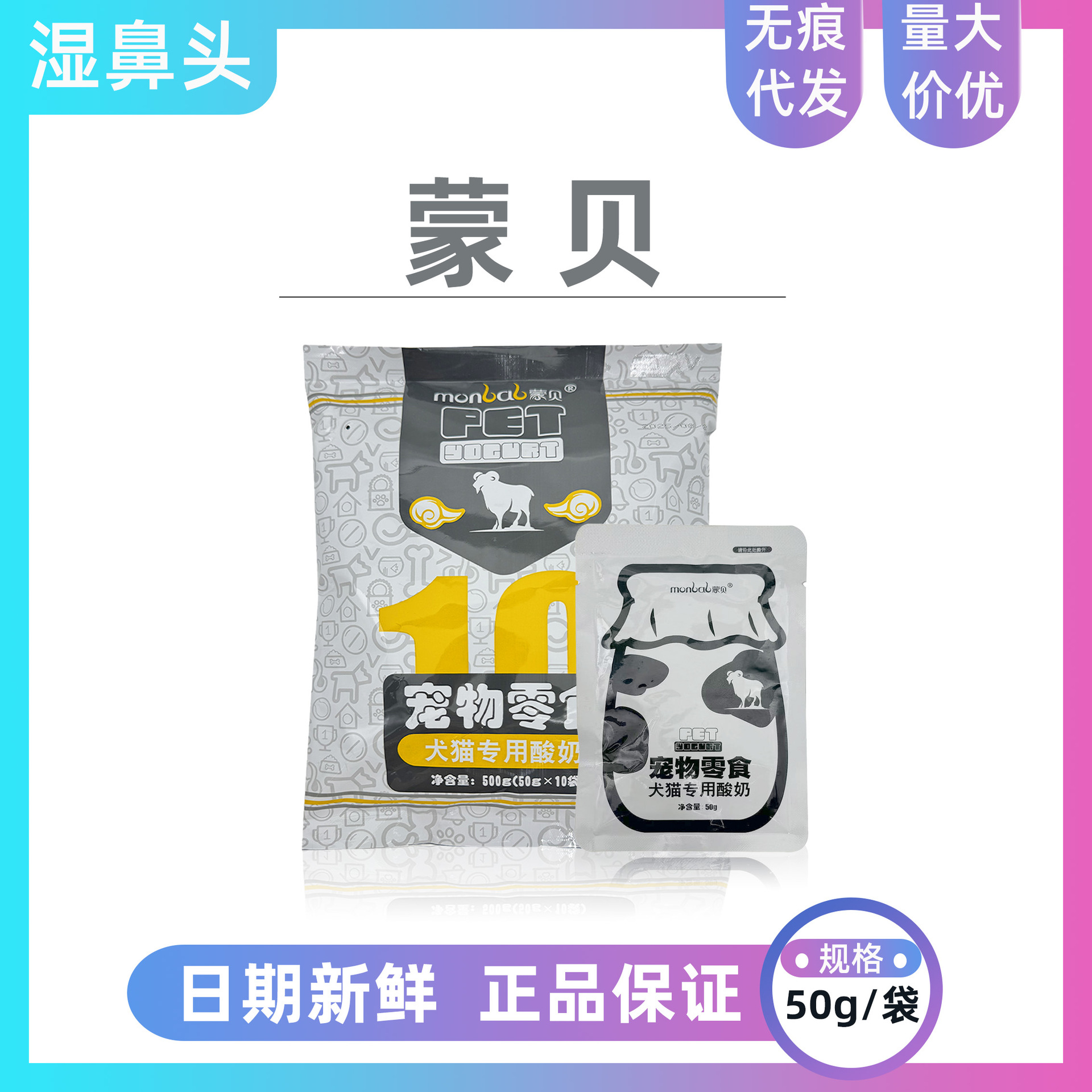 Mombai Yogurt Pet Cat and Dog Snacks Goat Milk Puppy Cat Goat Milk Yogurt Pet Drink