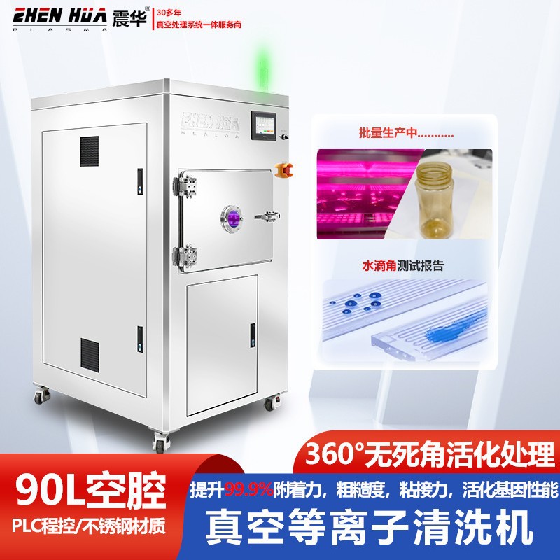 Кастомизированная машина для модификации поверхности вакуумной плазмы 90L, подходит для обработки поверхности гибких печатных плат