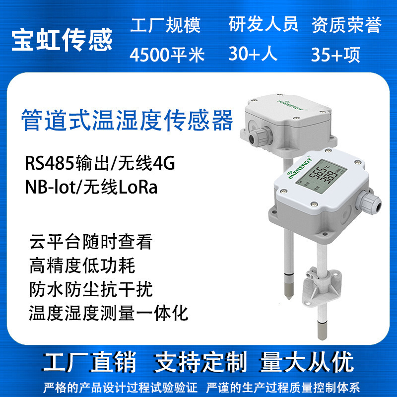 Датчик температуры и влажности для воздуховодов, Rs485, беспроводной, промышленный, устойчивый к высоким температурам, детектор температуры и влажности