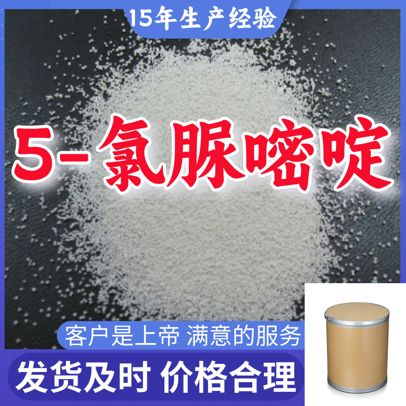 5-Хлорурацил 5-Хлоро-2,4-Дигидроксипиримидин 5-Хлорурацил 99% Содержание Клиент в первую очередь