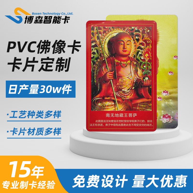 Индивидуальная ПВХ карта Будды талисман мира карта Гуаньинь цветная карта Будды производство