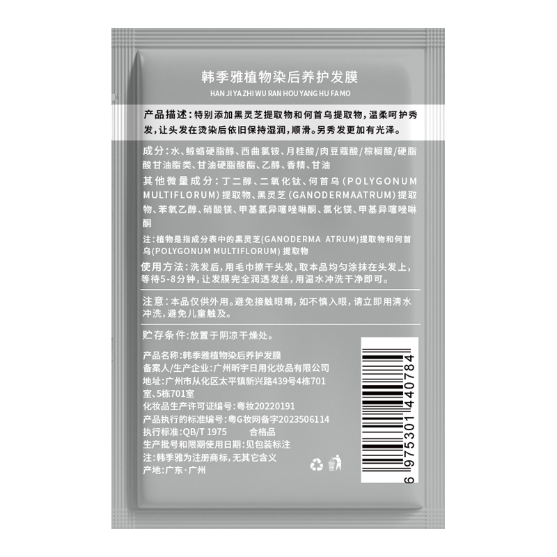 Han Jiya plant hair care after dyeing hair mask repair dry and damaged solid color hair conditioner 10ml small bag