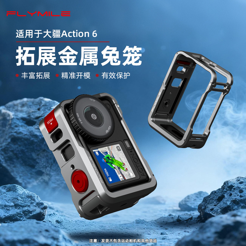 Подходит для Dji Osmo Action 6 Защитная рамка для экшн-камеры из металла Защитный чехол Аксессуары для расширения