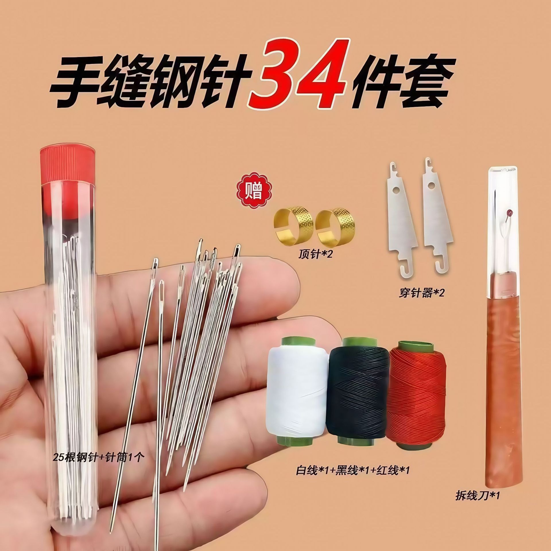 Набор швейных принадлежностей из 34 предметов, трехслойный портативный многофункциональный набор для ручного шитья