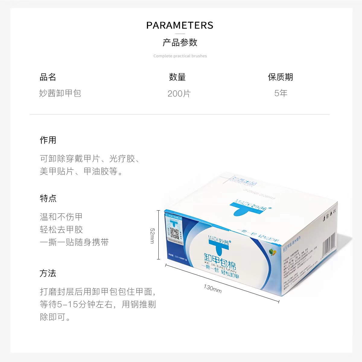 Miaoxi Nail Polish Remover Pack Chinese 200 Pieces Individually Packaged Nail Polish Remover Cotton Wipes Support Wholesale Large Quantity Preferential Factory Source