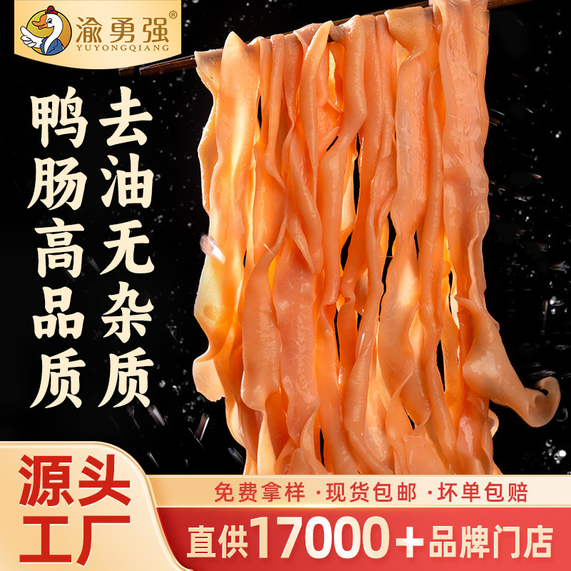 Свежие Утки Кишки, Без Мытья Хрустящие и Нежные Замороженные Утки Кишки, Маленькие Шашлыки, Ингредиенты для Чунцин Хот Пот, Коммерческая Оптовая Утка Товары, Свежие