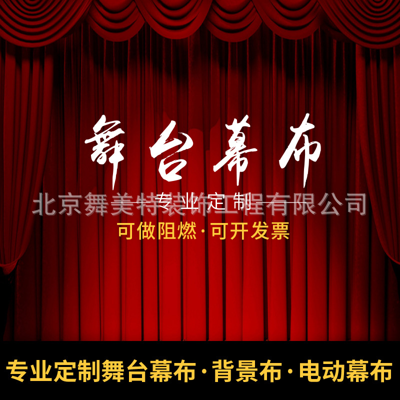 Индивидуальная сценическая занавеска, черная бархатная ткань, утолщенная, красно-золотая для свадебных конференций