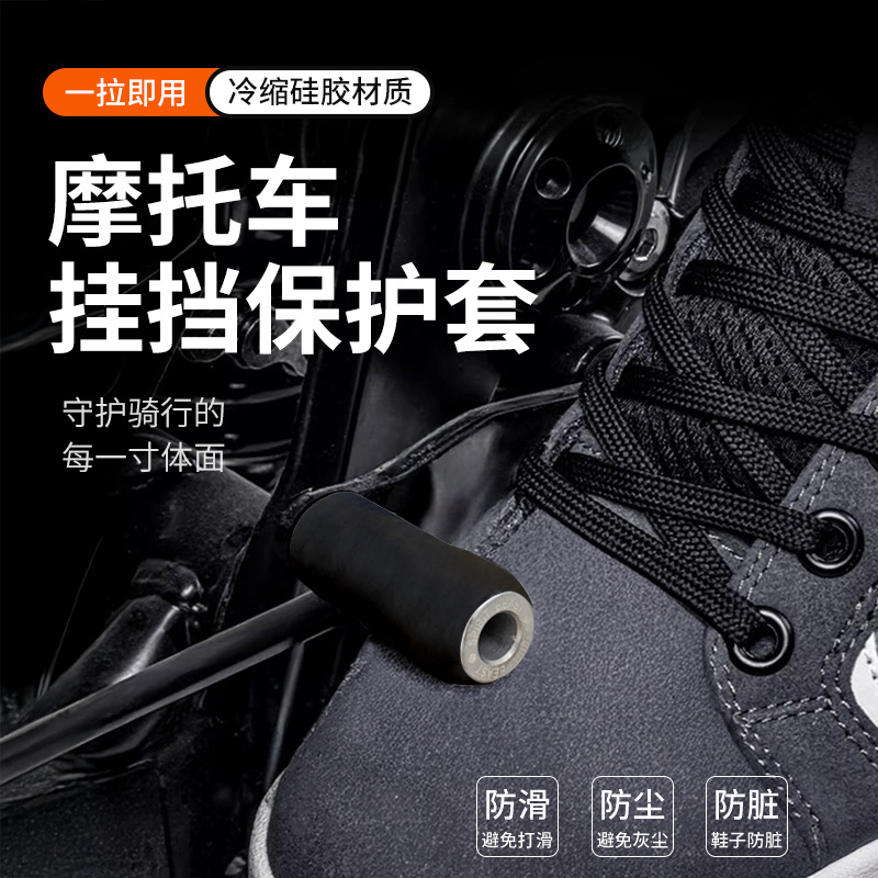 Накладка для мотоциклетной передачи, аксессуары для мотоциклов, холодное сжатие, силиконовый шланг, черный/серый