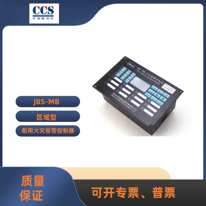 Jbs-Mb Marine Embedded Wall-Mounted Fire Alarm Controller Host Ccs Certificate