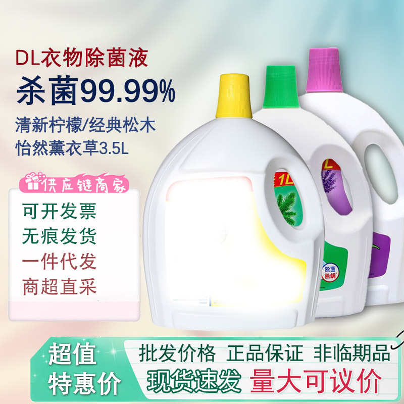 Жидкость для стерилизации одежды Dettol 2.5л, оптовая продажа