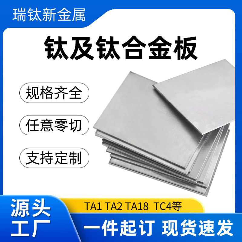 Титановая плита Tc4, плита из титанового сплава, нестандартная обработка, титановый лист, лазерная резка, прокладка из титана, производитель титановых лент Ta2