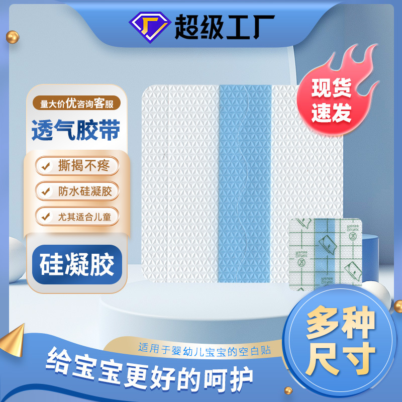 Водонепроницаемый клейкий пластырь из силиконового геля