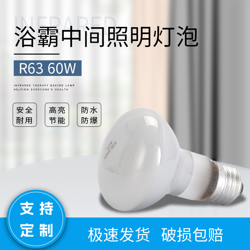 Лампочка для ванной обогреватель 60Вт матовая изоляция обогрев домашней ванной туалета отражение ультралегкая маленькая инфракрасная