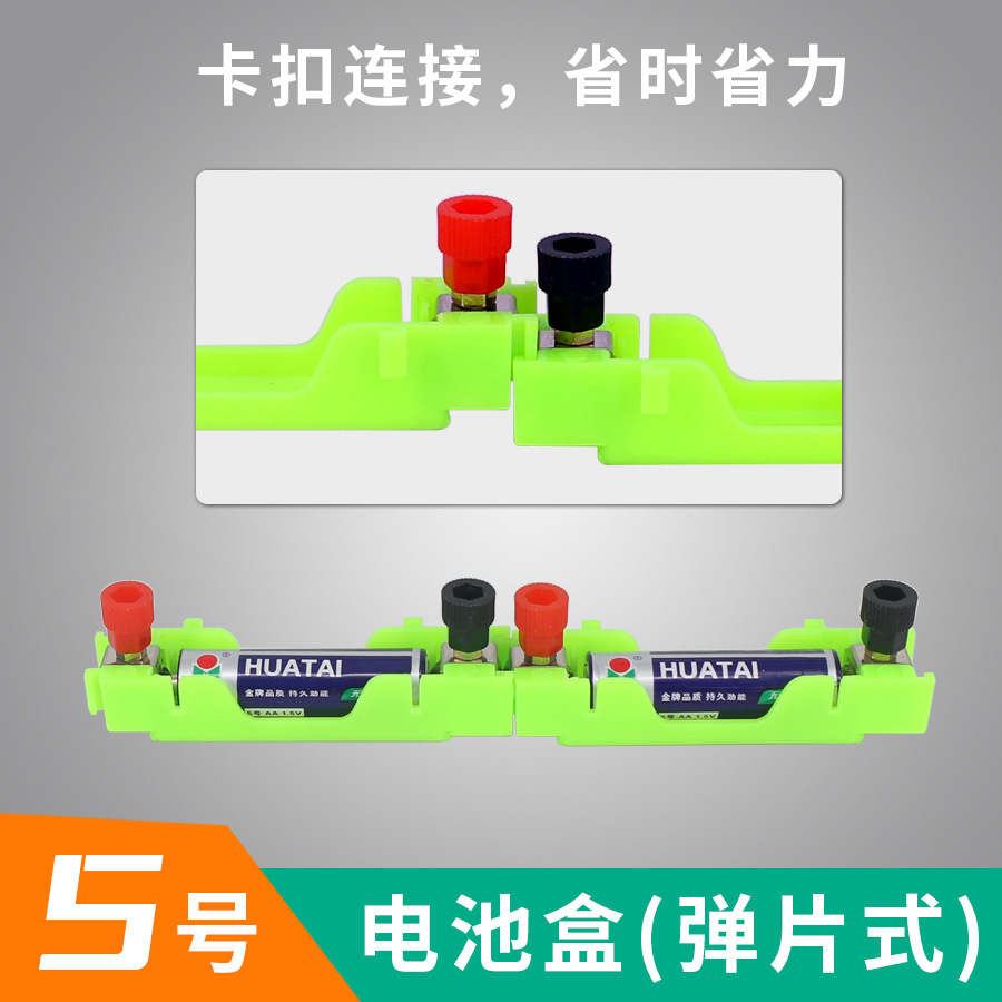 No. 5 Battery Box Spring-Type Science, Physics and Electricity Can Be Used with Series and Parallel Battery Boxes for Teaching Experiments