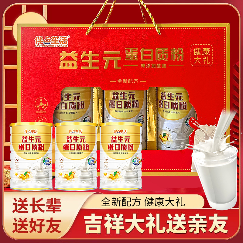 Пробиотиковый протеиновый порошок соевое молоко подарочная коробка заменитель завтрака оптом новогодний подарок для пожилых сувенир